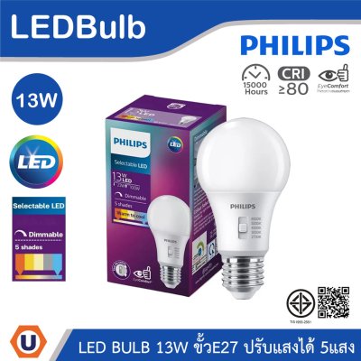 PHILIPS หลอดไฟ LED Bulb 13W ขั้วE27 ปรับได้ 5แสง 2700/3000/4000/5000/6500K หรี่แสงได้ | 929003785487