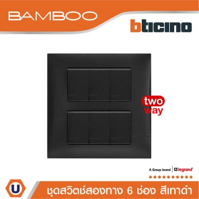BTicino ชุดสวิตช์สองทาง 6 ช่อง สีดำ 2Way Switch 6 Gang 16A 250V Black | Bamboo