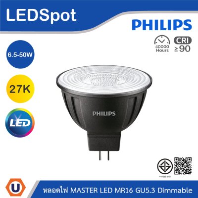 PHILIPS หลอดไฟ LEDMaster MR16 12V 6.5-50W GU5.3 Dimmable แสงวอร์มไวท์ 2700K | 929003072208