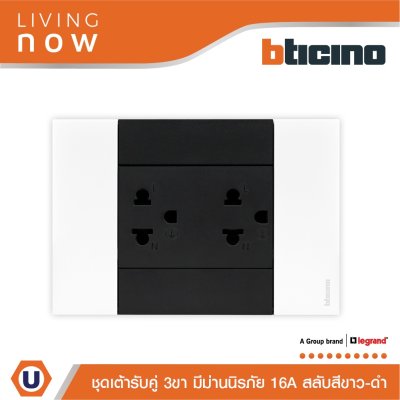 BTicino ชุดเต้ารับคู่ 3 ขา มีม่านนิรภัย สีดำ ฝาครอบสีขาว Duplex Socket Euro-US 2P+E | Living Now