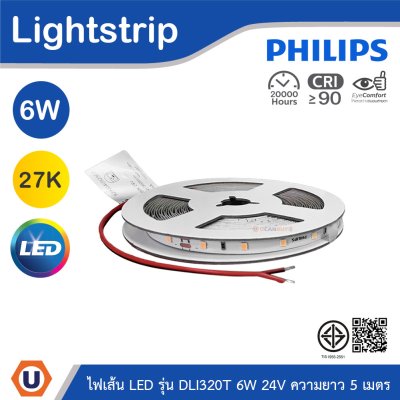 PHILIPS ไฟเส้น LED รุ่น DLI320T 6W 24V ความยาว 5เมตร แสงวอร์มไวท์ 2700K | 929004092907