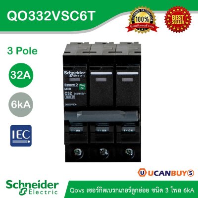 Schneider Electric เซอร์กิตเบรกเกอร์ลูกย่อย QOVS 3Pole 32A 6kA รหัส QO332VSC6T