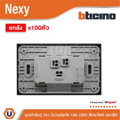 ยกลัง | BTicino ชุดเต้ารับคู่มีกราวด์ 3ขา มีม่านนิรภัยแนวตั้ง สีกราไฟต์ 16A 250V | Nexy | QG4185AE