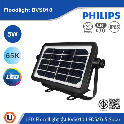 PHILIPS Floodlight รุ่น BVS010 LED5/730 Solar 5W แสงคูลเดย์ไลท์ 6500K | 911401886802
