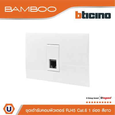 BTicino ชุดเต้ารับคอมพิวเตอร์ RJ45 Cat.6 1 ช่อง สีขาว Data Socket RJ45 Cat.6 1 Gang White | Bamboo