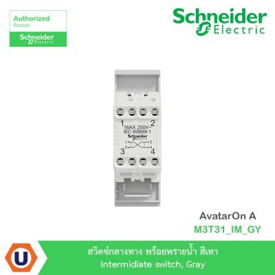 Schneider Electricr สวิตซ์กลางทาง+พรายน้ำ สีเทา Intermidiate switch, Gray รุ่น AvatarOn A I M3T31_IM_GY