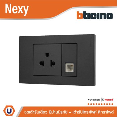 BTicino ชุดเต้ารับโทรศัพท์ ขนาด 1 ช่อง + เต้ารับเดี่ยว 3 ขา พร้อมฝาครอบ สีกราไฟต์ Graphite รุ่น Nexy