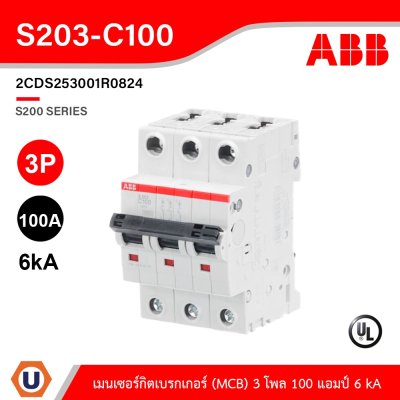 ABB S203-C100 เมนเซอร์กิตเบรกเกอร์ 100 แอมป์ 3 โพล 6 kA Miniature Circuit Breaker (MCB) - Breaking Capacity