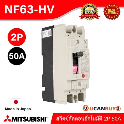 MITSUBISHI Molded Case Circuit Breaker (MCCB) สวิตช์ตัดตอนอัตโนมัติ | NF63-HV 2P 50A