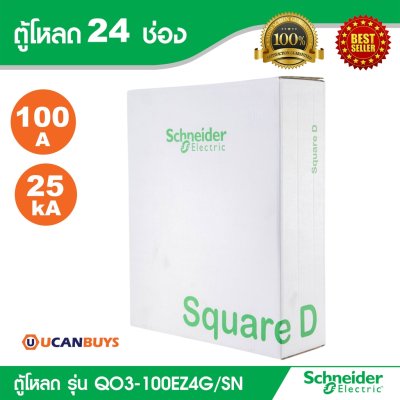 Schneider Electric ตู้โหลดเซ็นเตอร์สแควร์ดี แบบเมนเบรกเกอร์ รุ่น 24 ช่อง 3 เฟส 4 สาย | QO3-100EZ24G/SN