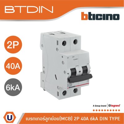 BTicino เซอร์กิตเบรกเกอร์ ลูกย่อยชนิด 2โพล 40แอมป์ 6kA(แบบเกาะราง)BTDIN Branch Breaker (MCB) 2P,40A 6kA | FN82CEW40