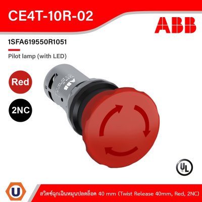 ABB Compact สวิตช์ฉุกเฉิน หมุนปลดล็อค 40 mm (Twist Release Red2NC) | 1SFA619550R1051 | CE4T-10R-02