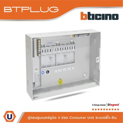BTicino ตู้คอนซูเมอร์ยูนิต (ปลั๊ก-อิน) 4ช่อง Consumer Unit Plug-In BTPLUG รุ่น BTCN4