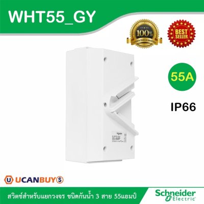 Schneider Electric สวิตช์สำหรับแยกวงจร ชนิดกันน้ำ 3 สาย WHT20_GY - WHT80_GY สีเทา รุ่น Concept