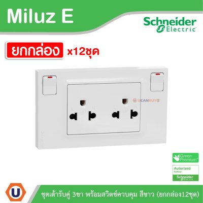 ยกกล่อง | Schneider Electric ชุดเต้ารับคู่ 3ขา พร้อมสวิตช์ควบคุมสีขาว 16A 250V รุ่น Miluz E | M3TS_SIS_WE