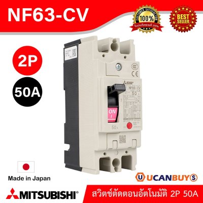 MITSUBISHI Molded Case Circuit Breaker (MCCB) สวิตช์ตัดตอนอัตโนมัติ | NF63-CV 2P 50A