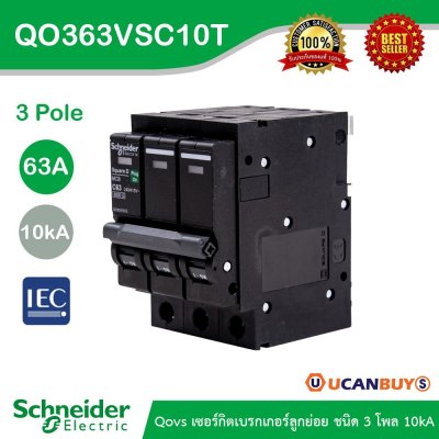 Schneider Electric เซอร์กิตเบรกเกอร์ลูกย่อย QOVS 3Pole 63A 10kA รหัส QO363VSC10T