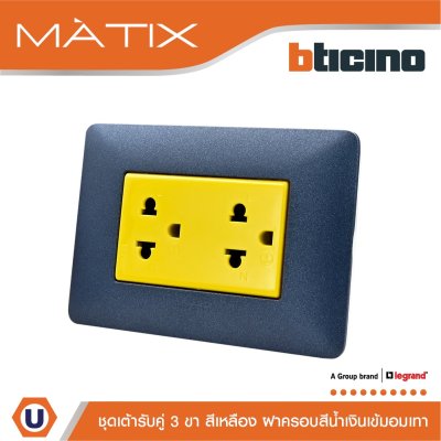 BTicino ชุดเต้ารับคู่มีกราวด์ 3ขา มีม่านนิรภัย พร้อมฝาครอบ 3ช่อง สีน้ำเงิน  มาติกซ์ | Matix