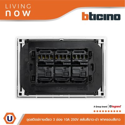 BTicino ชุดสวิตช์ทางเดียว 3 ช่อง สลับสีขาว-ดำ ฝาครอบสีขาว 1WAY Switch 3 Gang Black-White, cover plate White | Living Now