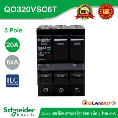 Schneider Electric เซอร์กิตเบรกเกอร์ลูกย่อย QOVS 3Pole 20A 6kA รหัส QO320VSC6T