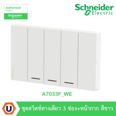 Schneider Electric ชุดสวิตช์ทางเดียว 3 ตัว Size S ประกอบสำเร็จรูป สีขาว | AvatarOn A | A7033F_WE
