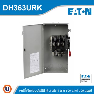 EATON Safety Switch 100A ใช้กับไฟ 3เฟส 4สาย 600V แบบไม่มีฟิวส์ กันน้ำ | DH363URK