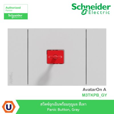 Schneider Electric สวิตซ์ฉุกเฉินพร้อมกุญแจ สีเทา รุ่น AvatarOn A I M3TKPB_GY