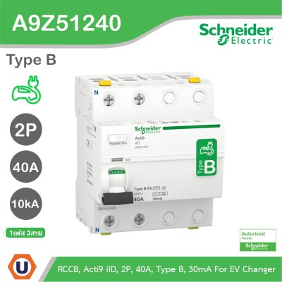 Schneider Electric ชุดเบรกเกอร์ MCB Type AC + Acti9 RCCB ilD Type B สำหรับ EV Charger