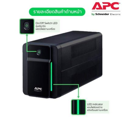 Schneider Electric APC เครื่องสำรองไฟ (750VA/410Watt) ระบบ LineInteractiveใช้คู่กับ Server Network | BX750MI-MS