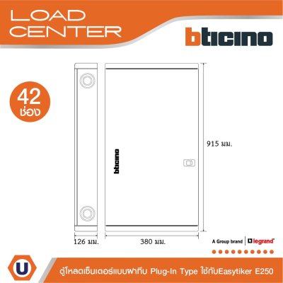 BTicino ตู้โหลดเซ็นเตอร์ (ฝาทึบ) 42ช่อง 250A ใช้กับเมนเบรกเกอร์ Easytiker E250 Load Center Plug-In รุ่น BTLN42MBE250