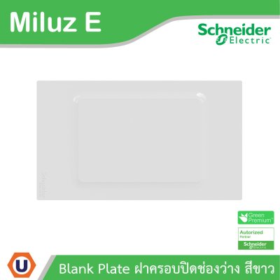 Schneider Electric ฝาครอบปิดช่องว่าง Blank Plate รุ่น Miluz E รหัส M3TS01BP_WE | Ucanbuys