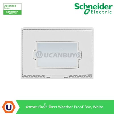 Schneider Electric ฝาครอบกันน้ำ สีขาว Weather Proof Box White | AvatarOn A | M3T01WP_WE