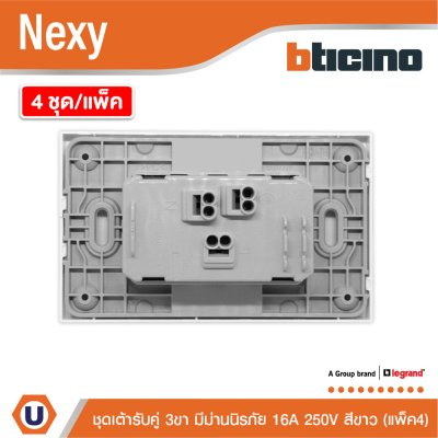 แพ็ค4 | BTicino ชุดเต้ารับคู่มีกราวด์ 3 ขา มีม่านนิรภัย แนวตั้ง สีขาว 16A 250V รุ่น Nexy | QW4185AE