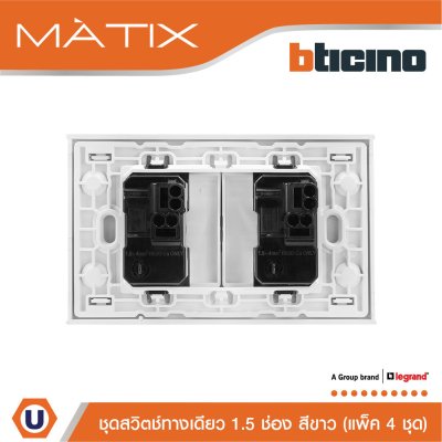 แพ็ค 4 BTicino ชุดสวิตซ์ทางเดียว Size M 2ตัว พร้อมฝาครอบ 3 ช่อง สีเงิน | Matix