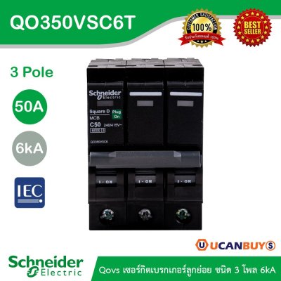 Schneider Electric เซอร์กิตเบรกเกอร์ลูกย่อย QOVS 3Pole 50A 6kA รหัส QO350VSC6T