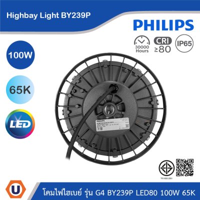PHILIPS โคมไฟไฮเบย์ รุ่น G4 BY239P LED130 100W แสงคูลเดย์ไลท์ 6500K | 911401640107