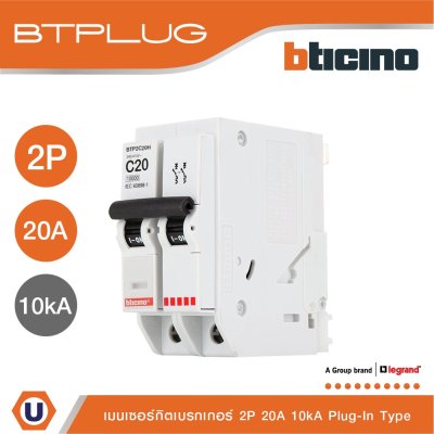BTicino เมนเซอร์กิตเบรกเกอร์ 20 แอมป์ 2โพล 10kA Plug-In Main Breaker 20A 2P,10kA, 240/415V รุ่น BTP2C20H