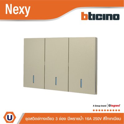 BTicino ชุดสวิตช์ทางเดียว ขนาด 3 ช่อง มีพรายน้ำ สีไททาเนียม 1 Way Switch 3 Gang Titanium รุ่น Nexy