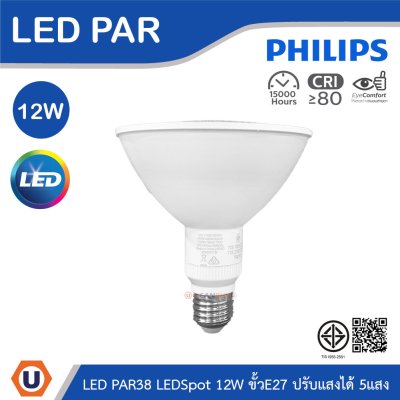 PHILIPS หลอดไฟ LED PAR38 12W ขั้วE27 มุมD100 ปรับได้ 5แสง 2700/3000/4000/5000/6500K | 929004273219