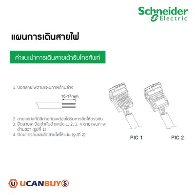 Schneider Electric ชุดเต้ารับโทรศัพท์ + เต้ารับเดี่ยว 3ขา มีม่านนิรภัย สีขาว รุ่น Miluz E