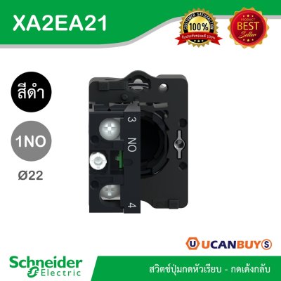 Schneider Electric สวิตซ์ปุ่มกดแบบหัวเรียบ-กดเด้งกลับ 1NO สีดำ แบบพลาสติก | XA2AA21