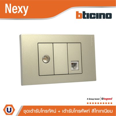 BTicino ชุดเต้ารับโทรทัศน์ + เต้ารับโทรศัพท์ RJ11 พร้อมฝาครอบ สีไทเทเนียม รุ่น Nexy