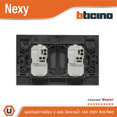 BTicino ชุดสวิตช์ทางเดียว ขนาด 2 ช่อง มีพรายน้ำ สีกราไฟต์ 1 Way Switch 2 Gang Graphite รุ่น Nexy