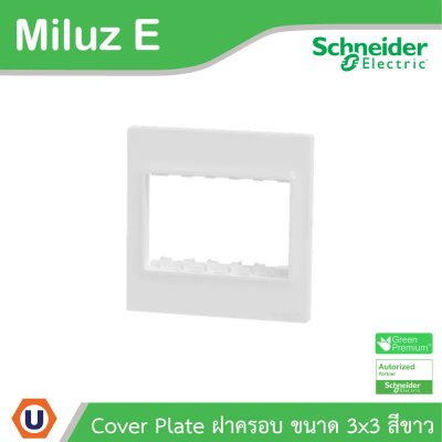 Schneider Electric ฝาครอบขนาด 3x3 3 Gang E Plate รุ่น Miluz E รหัส M3TS03_E_WE | Ucanbuys