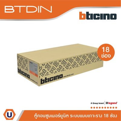 BTicino ตู้คอนซูเมอร์ยูนิต (แบบเกาะราง) 18 ช่อง Consumer Unit Din Type Btdin รุ่น BTC/18DIN