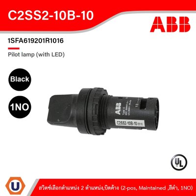 ABB Compact สวิตช์เลือกตำแหน่ง 2ตำแหน่ง บิดค้าง Black 1NO | 1SFA619201R1016 | C2SS2-10B-10