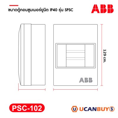 ABB Consumer Unit ตู้คอนซูมเมอร์ยูนิตขนาด 2 ช่อง (ตู้เปล่า) สำหรับไฟ 1เฟส 2สาย IP40 | PSC102