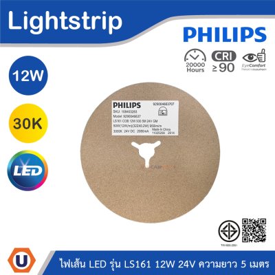 PHILIPS ไฟเส้น LED รุ่น LS161 12W 24V ความยาว 5เมตร แสงวอร์มไวท์ 3000K | 929004663707