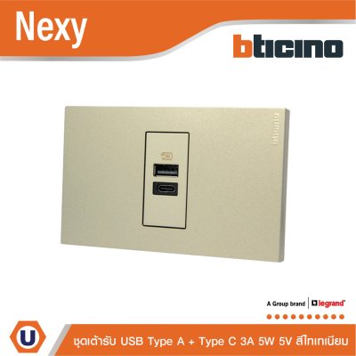 BTicno ชุดเต้ารับ USB Type A + Type C ขนาด 1 ช่อง สีไทเทเนียม Titanium 15W รุ่น Nexy | Ucanbuys