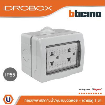 BTicino ชุดกล่องกันน้ำ สีเทา + เต้ารับคู่ 3ขา มีมม่านนิรภัย สีขาว | Matix